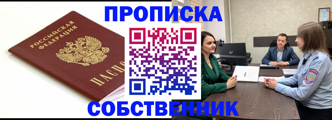 прописка поиск в Абазе