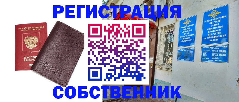 прописка регистрация в Абазе