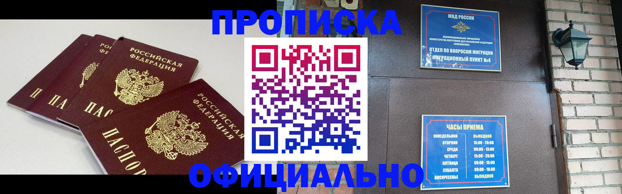 прописка в Абазе