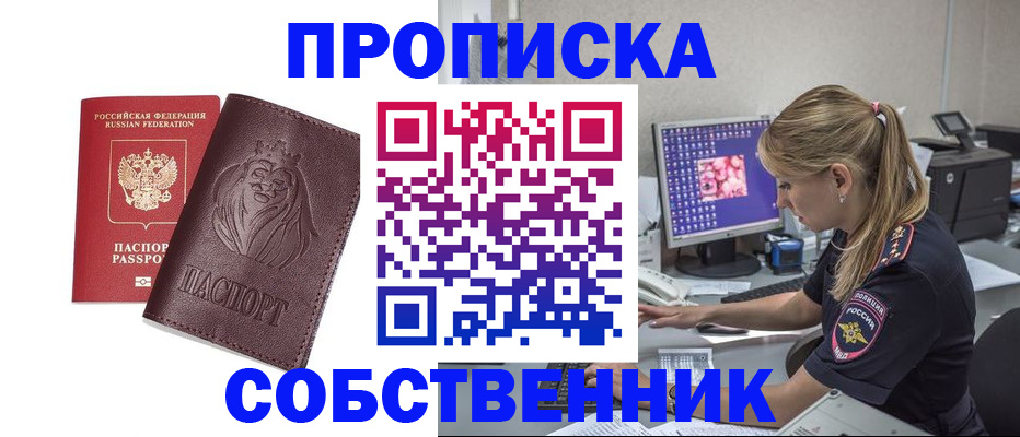 пропишу в квартире в Абазе