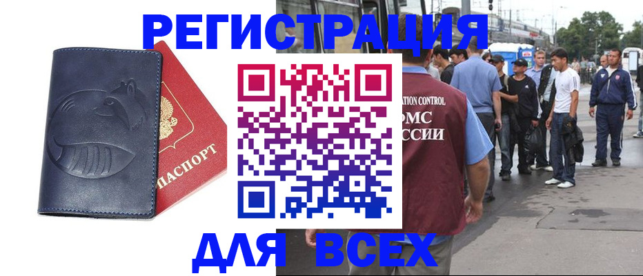 прописка для школы в Абазе